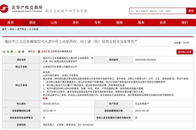 北京現代重慶工廠五折掛牌出售 北京現代只會保留一個工廠