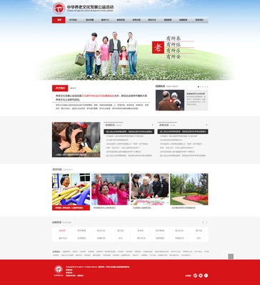 中華養(yǎng)老文化發(fā)展公益活動(dòng)官網(wǎng)_網(wǎng)站建設(shè)-北京網(wǎng)站建設(shè),網(wǎng)站建設(shè),h5開(kāi)發(fā) .