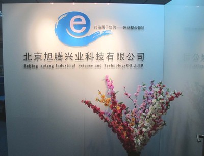 網(wǎng)絡(luò)整合營(yíng)銷(xiāo) 網(wǎng)站建設(shè) 商標(biāo)注冊(cè),工廠,廠商-北京旭騰興業(yè)科技