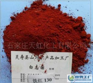 天虹0氧化鐵紅價格_天虹0氧化鐵紅廠家_世界工廠網(wǎng)產(chǎn)品信息庫